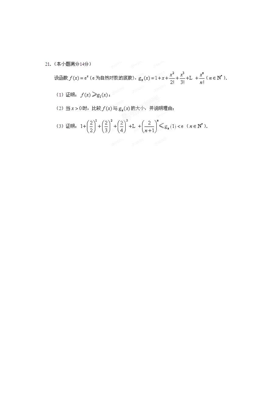 广东省广州市2012届高三第一次模拟考试数学（理）试题_第5页