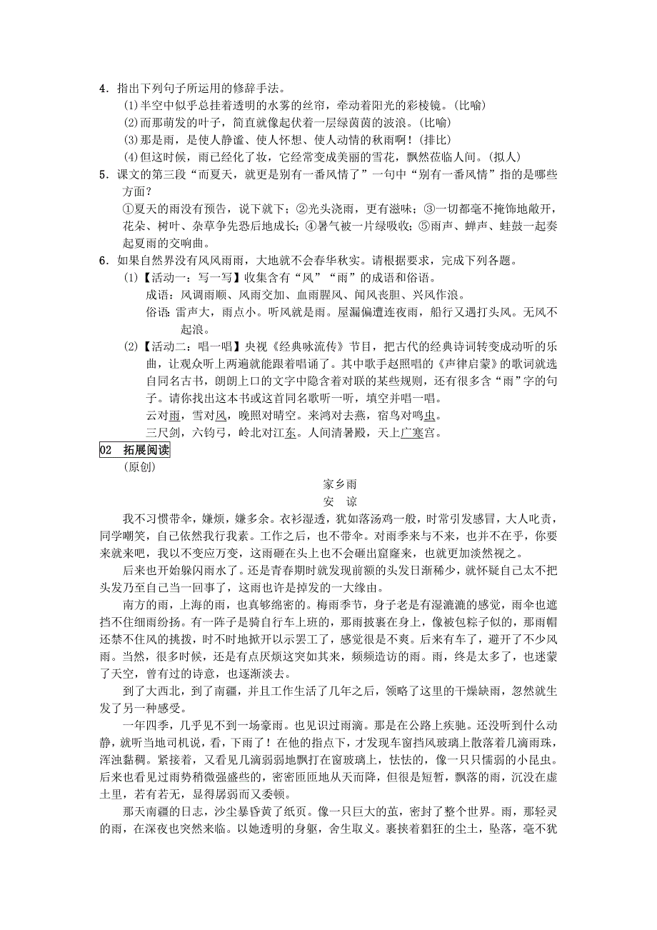 七年级语文上册 第一单元 3雨的四季练习 新人教版_第2页