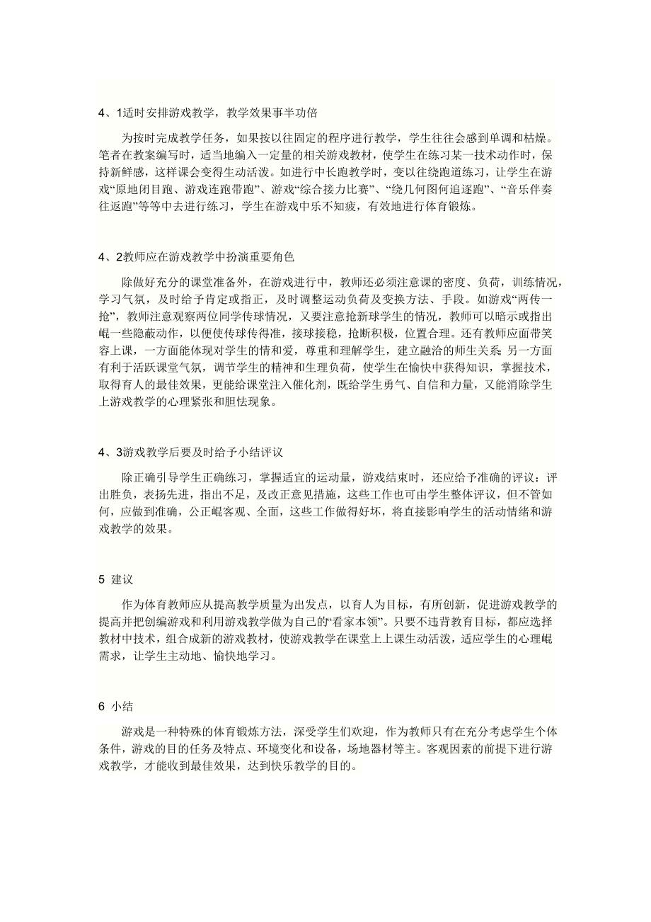 中学体育课要做到快乐教学.doc_第3页