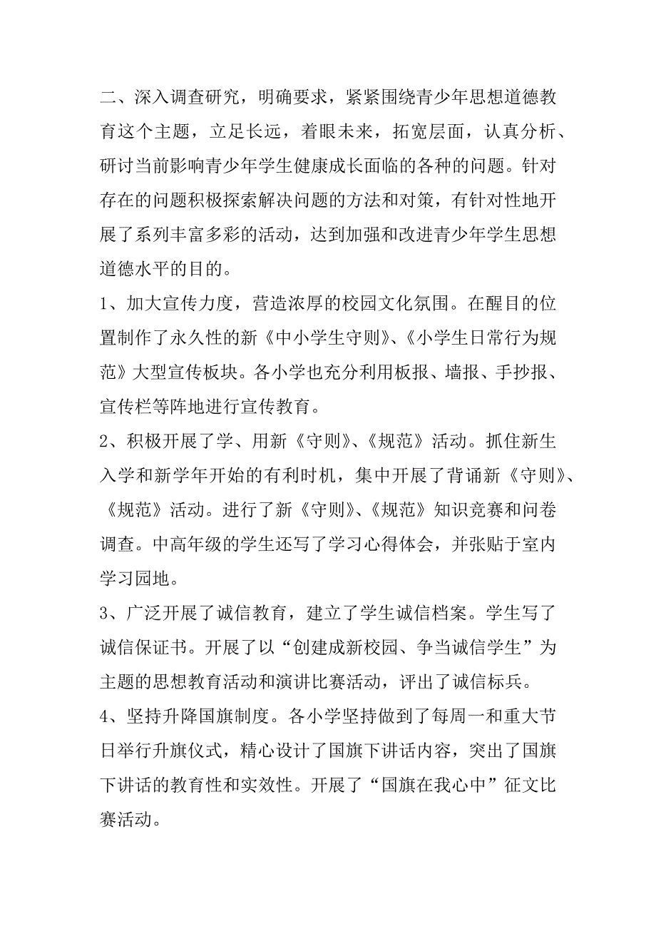 2023年年学校法制教育工作个人总结合集_第2页