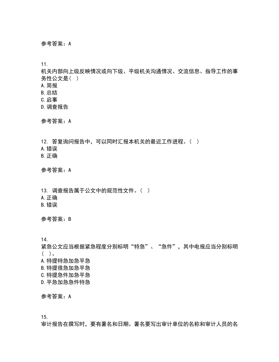 吉林大学21秋《公文写作》与处理在线作业三满分答案9_第3页