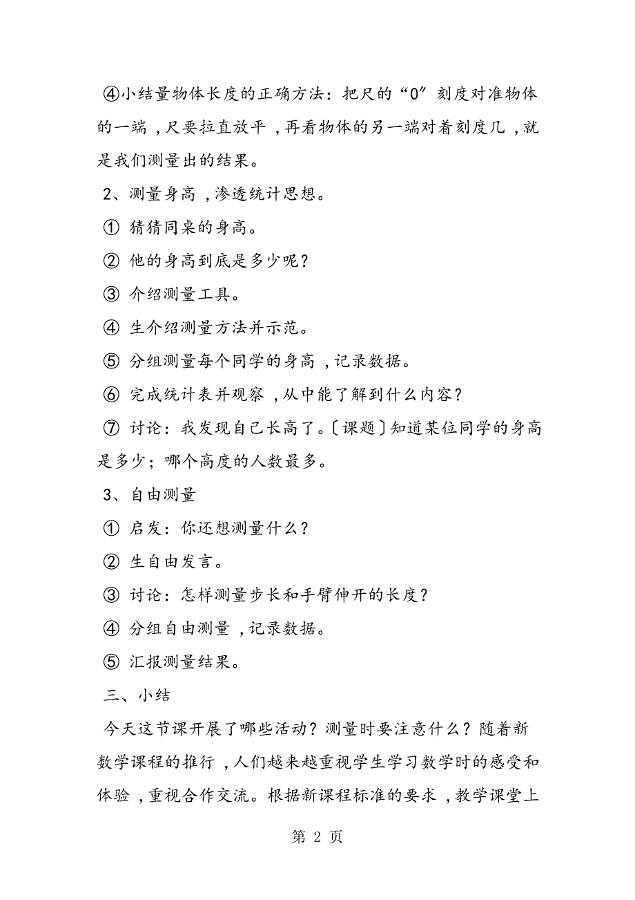 第三册我 长 高 了_第2页