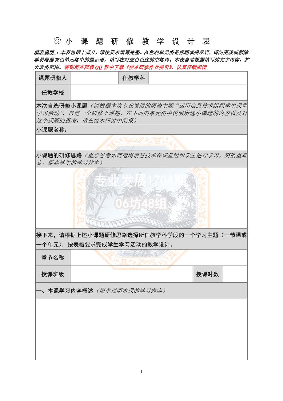 48班研修小课题教学设计模板_第1页