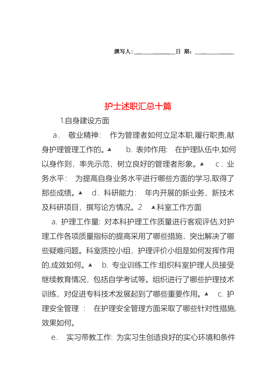 护士述职汇总十篇_第1页