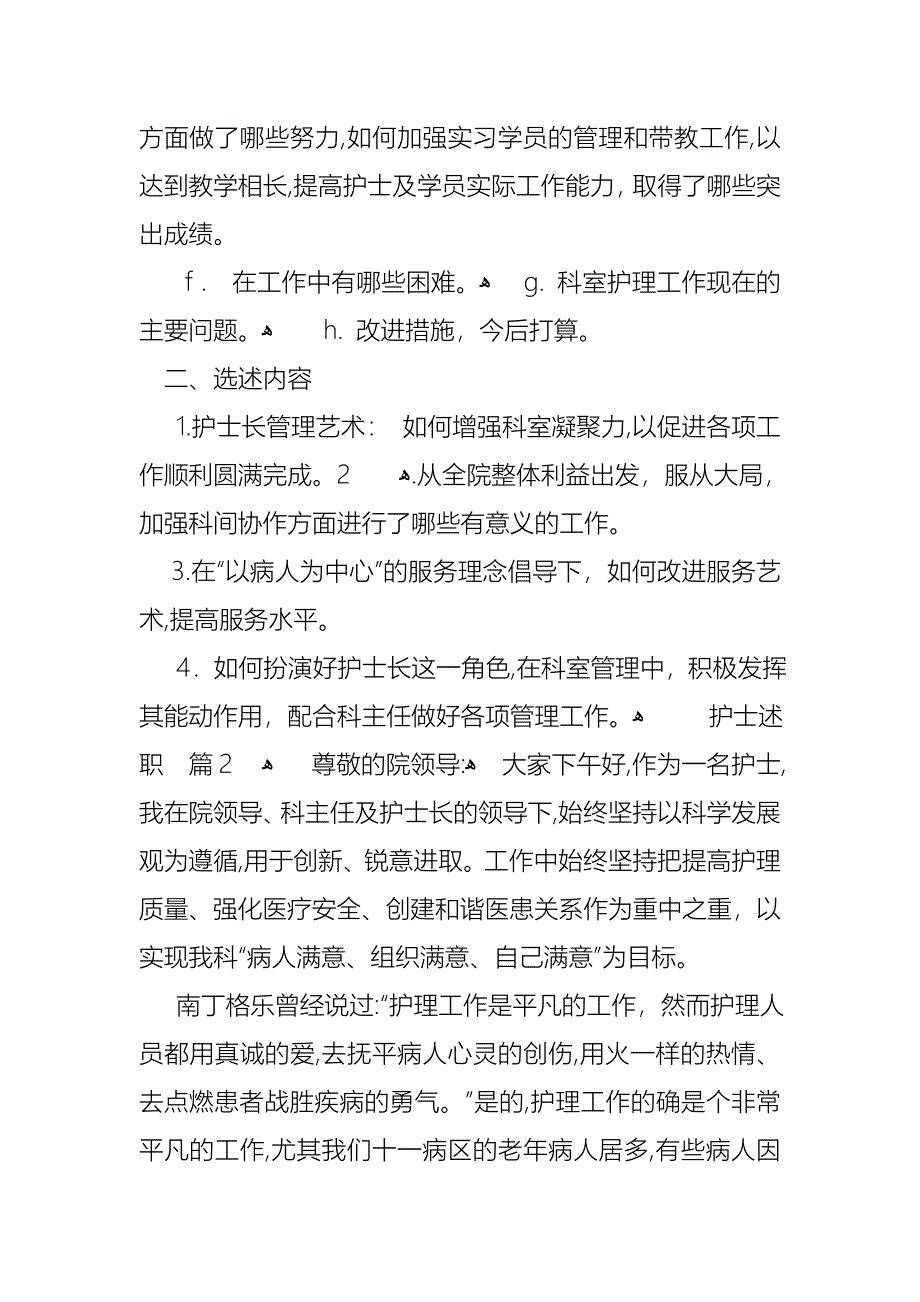 护士述职汇总十篇_第2页