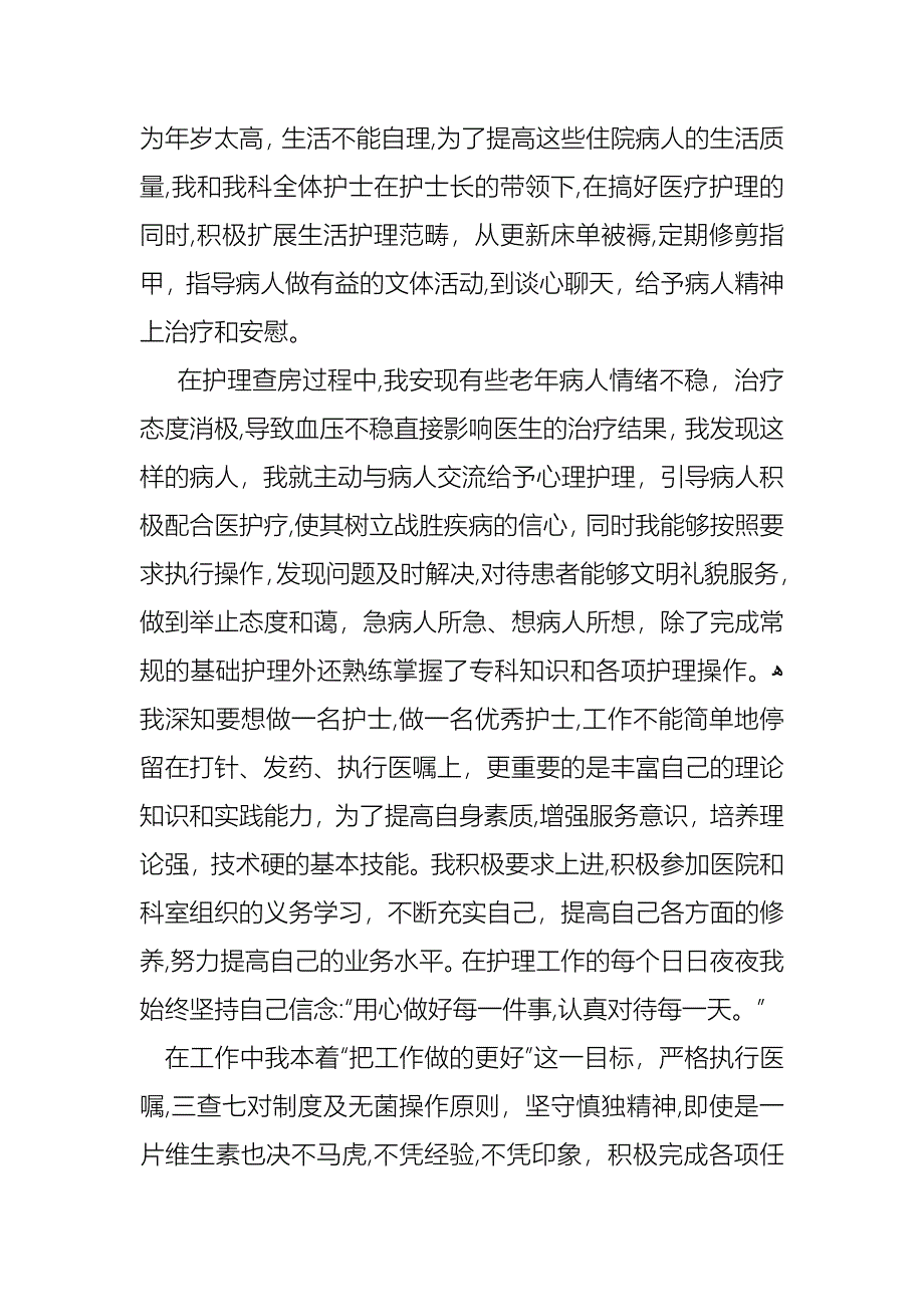 护士述职汇总十篇_第3页