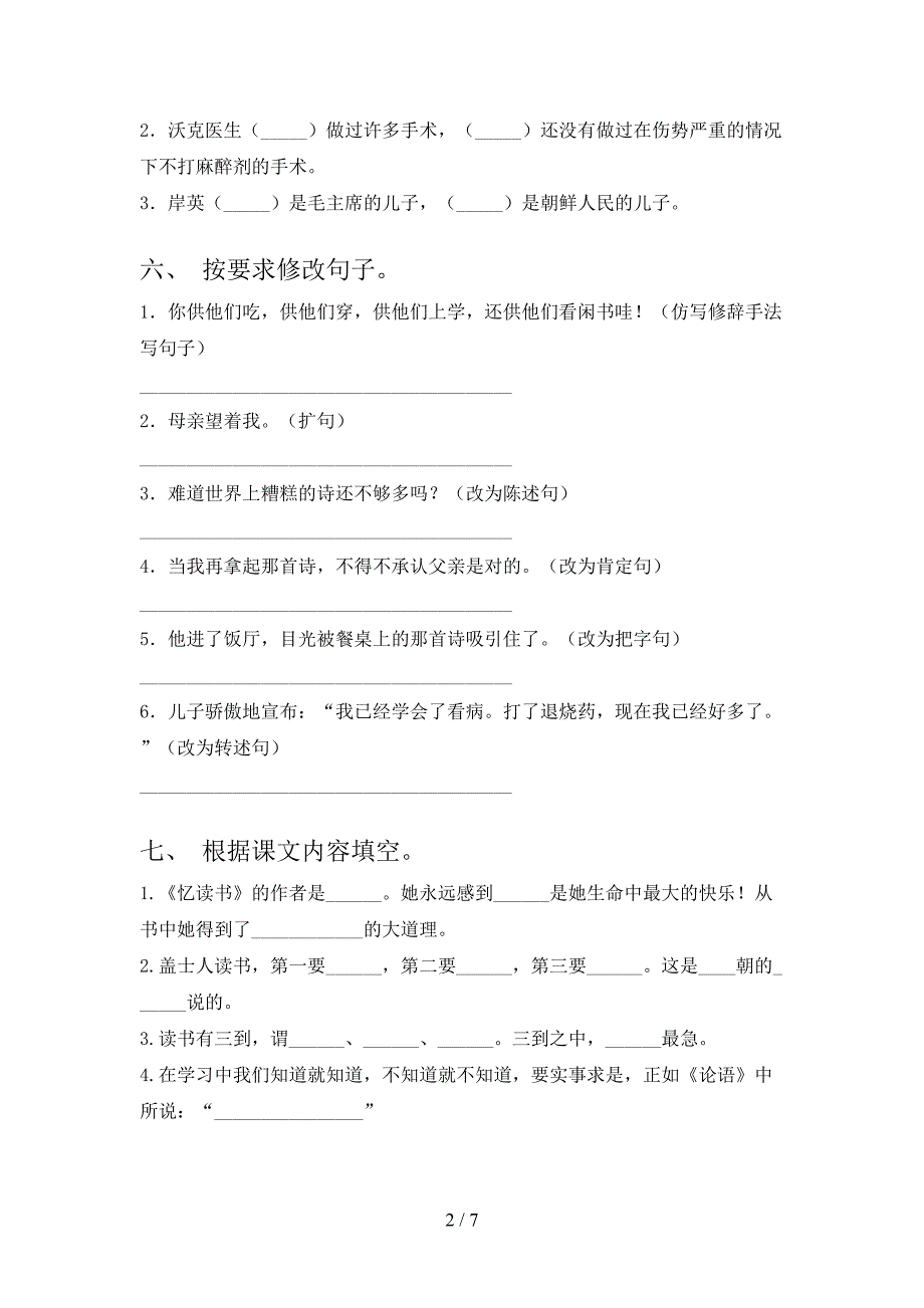 最新部编版五年级语文上册期末试卷(加答案).doc_第2页