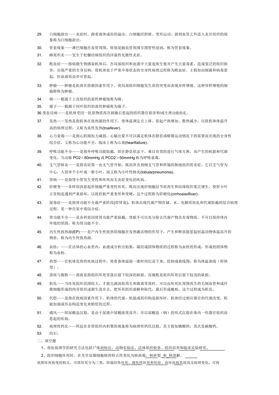 《兽医病理学》复习确定版.doc_第2页