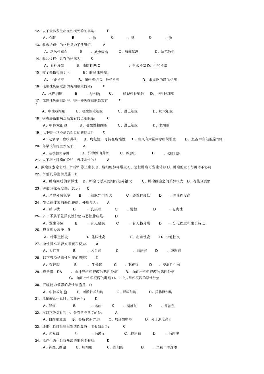 《兽医病理学》复习确定版.doc_第5页