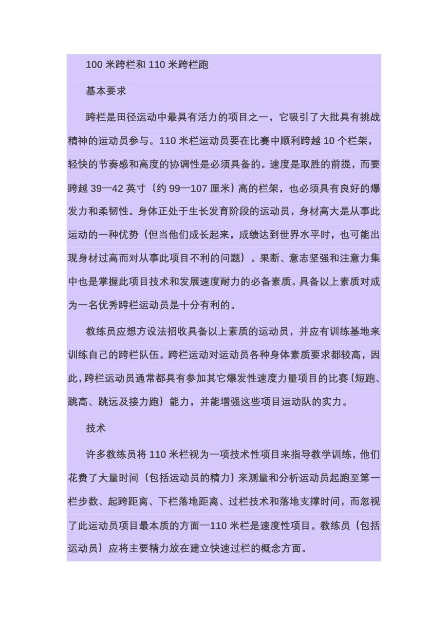 100米跨栏和110米跨栏跑_第1页