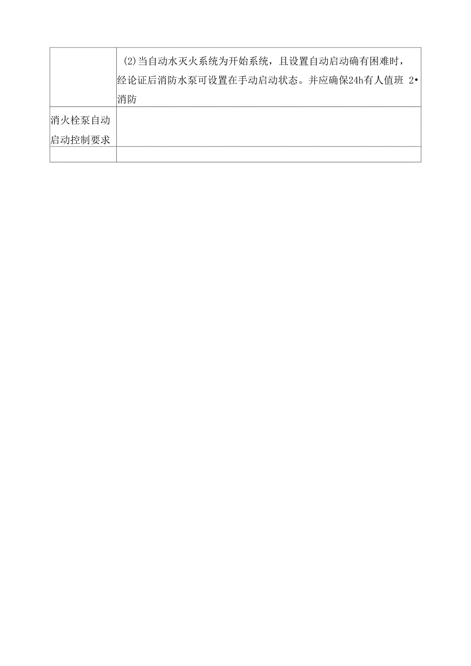 消防水泵和消防水泵接合器的设置要求_第3页