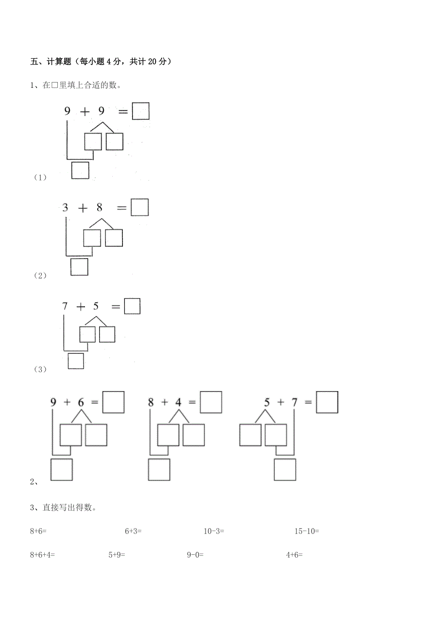 2020年度榆树市先锋乡第一中精编人教版一年级数学上册平时训练试卷(A4可编辑).docx_第5页