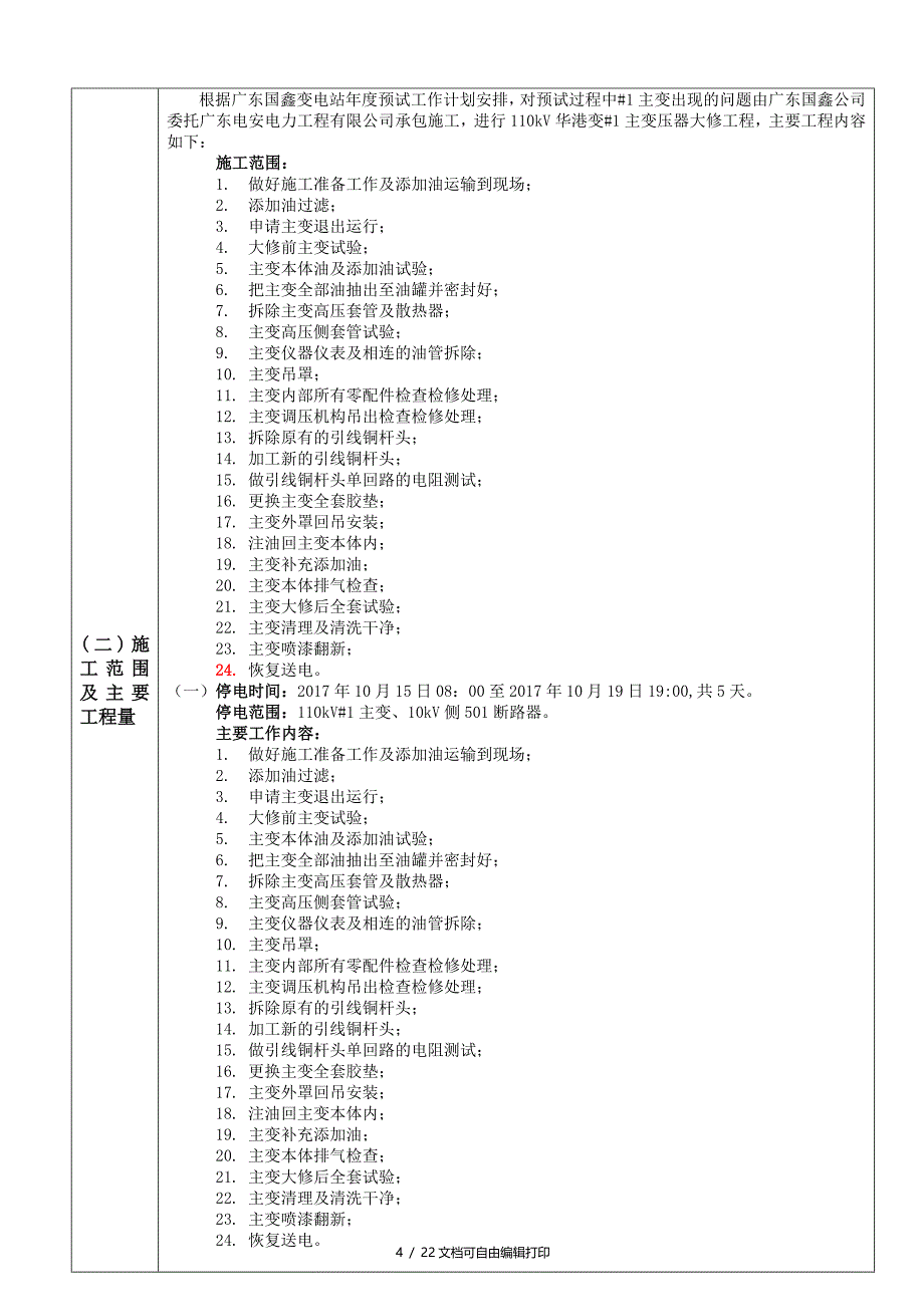 kV主变大修施工方案_第4页