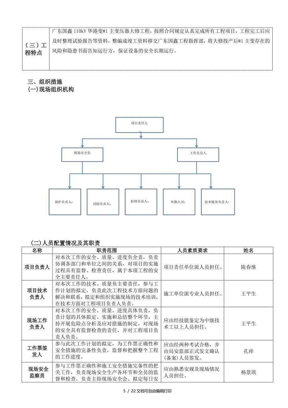 kV主变大修施工方案_第5页