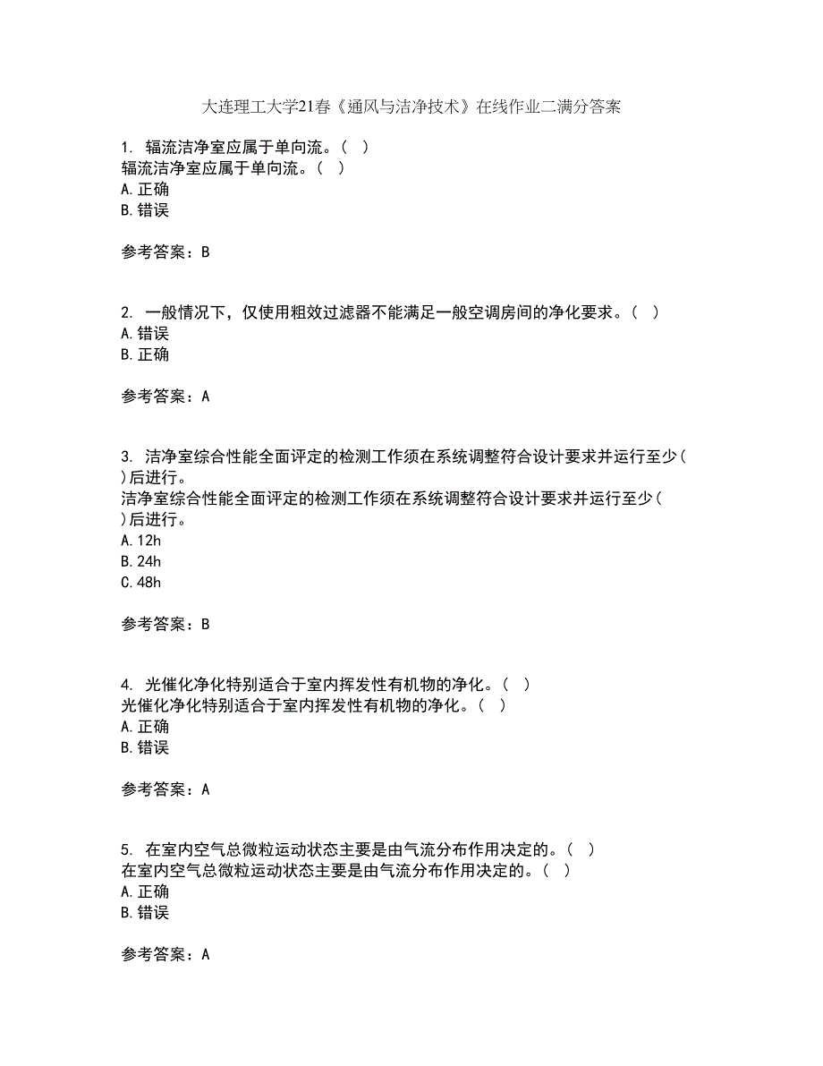 大连理工大学21春《通风与洁净技术》在线作业二满分答案_17_第1页