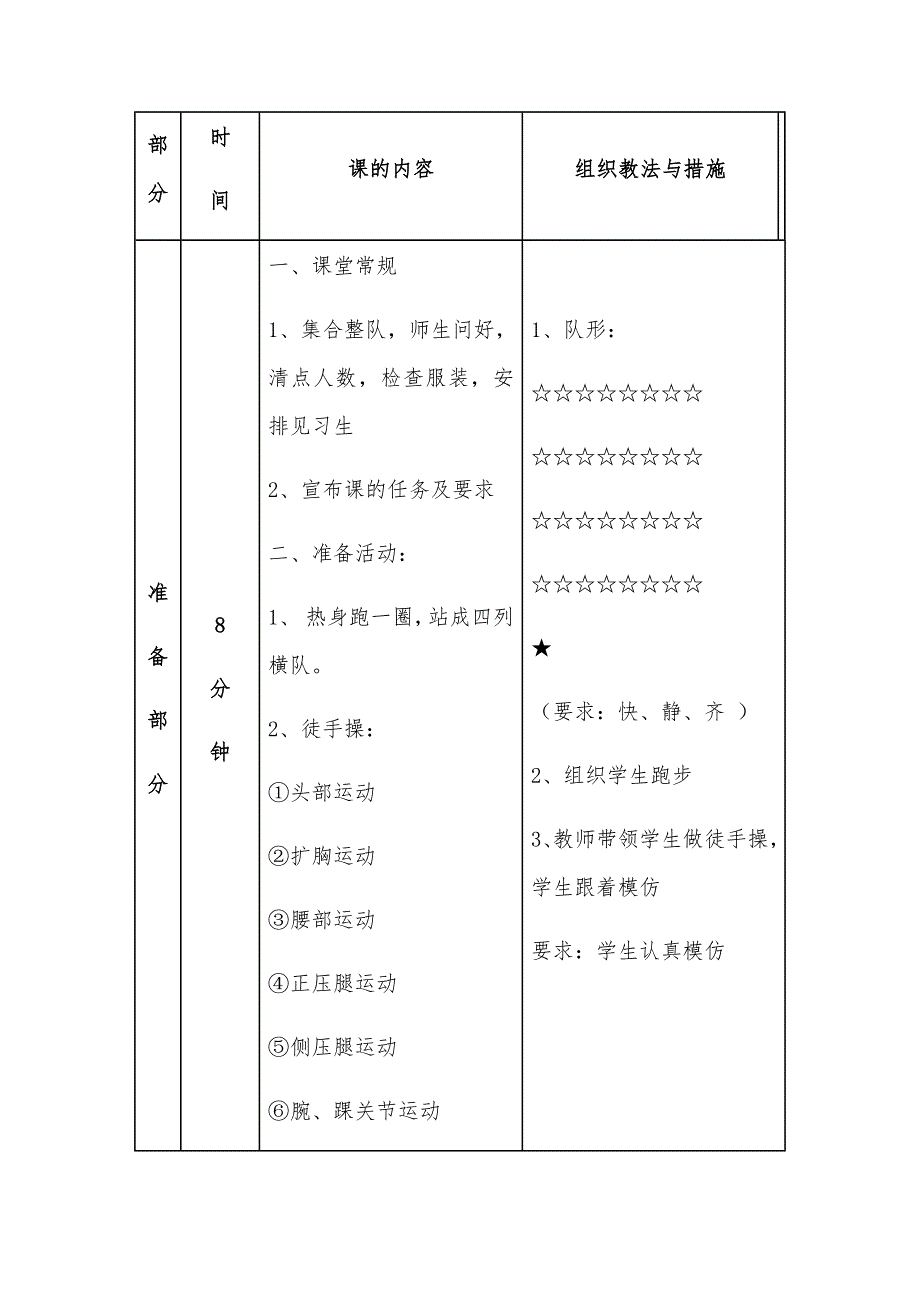 《足球脚内侧踢球》教案.docx_第2页