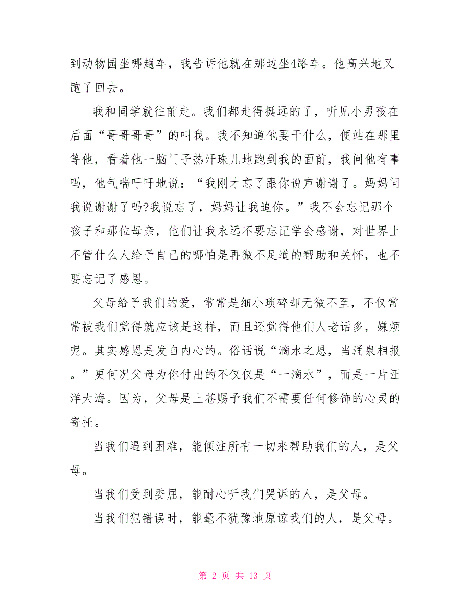 2022年感恩父母演讲稿1000字_第2页