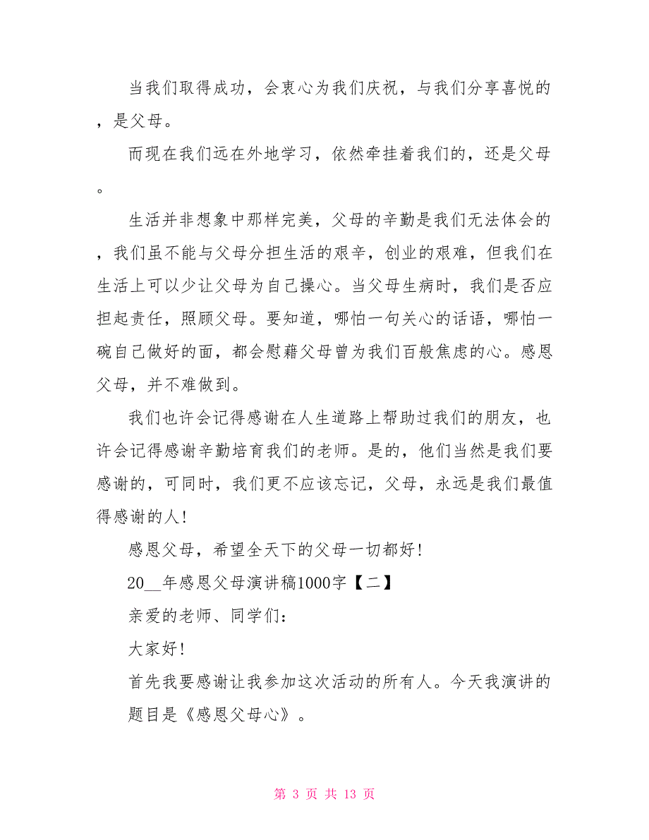 2022年感恩父母演讲稿1000字_第3页