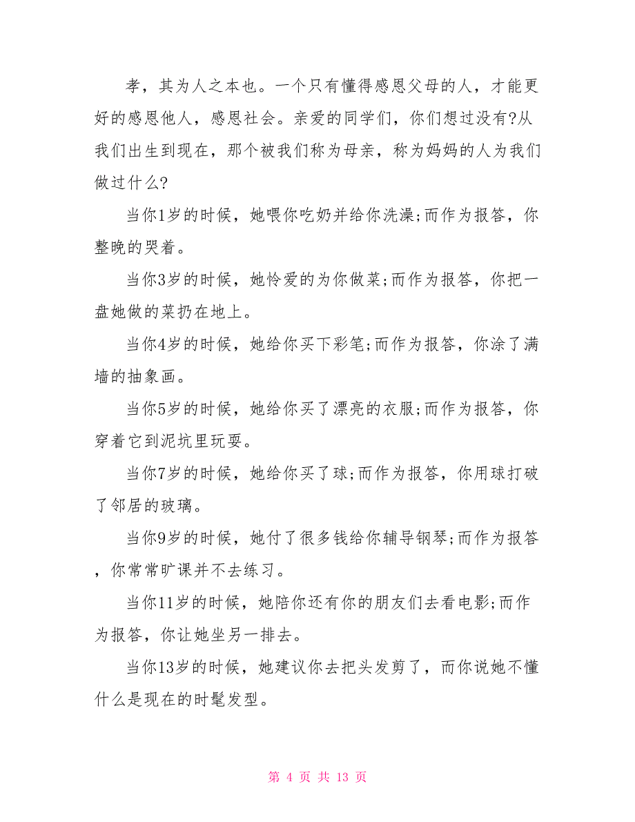 2022年感恩父母演讲稿1000字_第4页