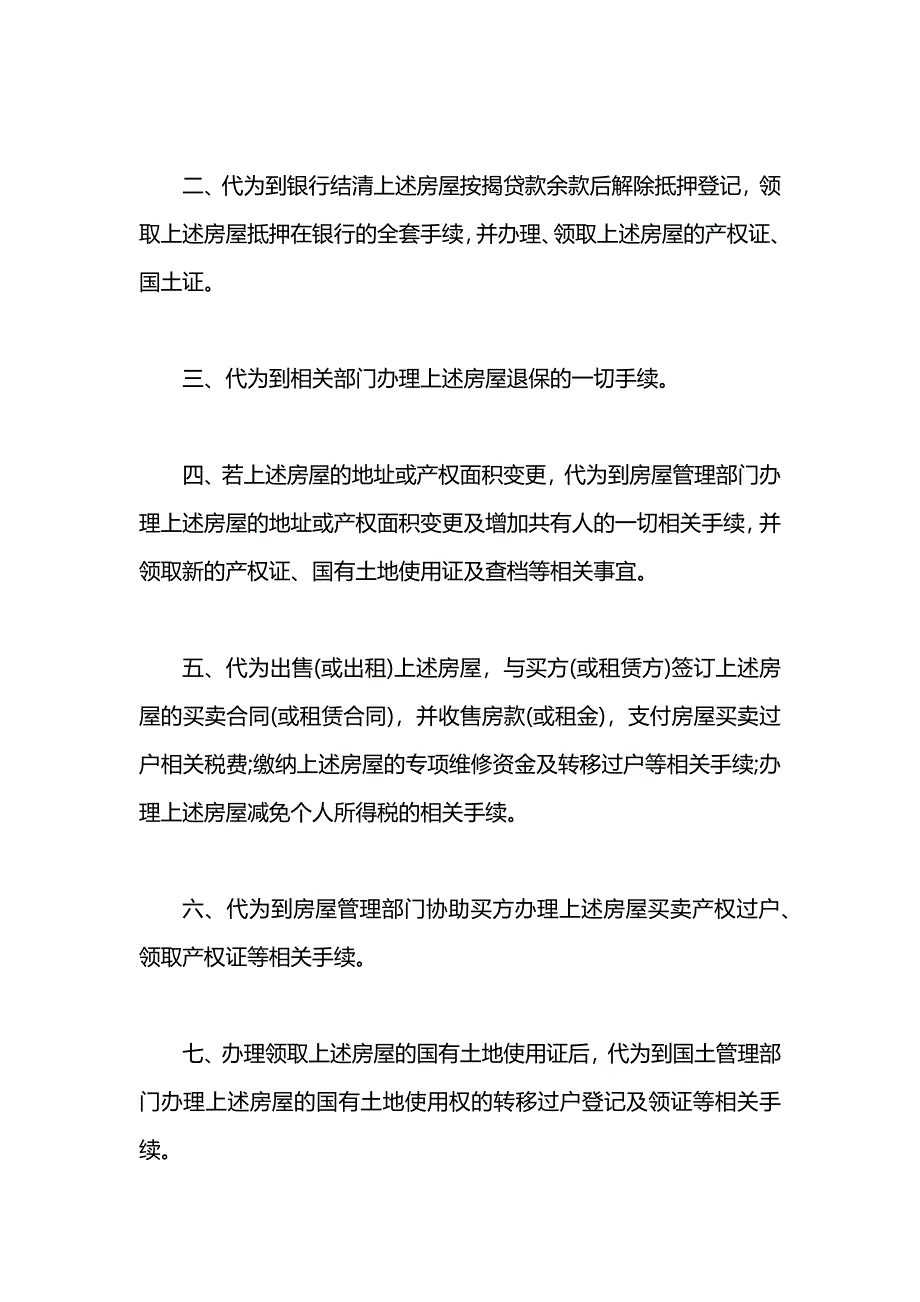 收房授权委托书_第2页