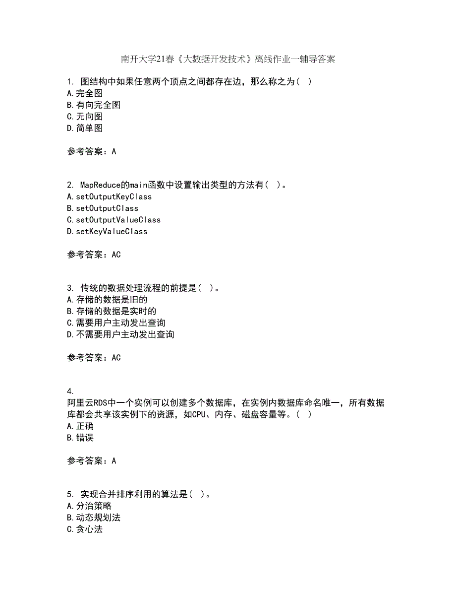 南开大学21春《大数据开发技术》离线作业一辅导答案27_第1页