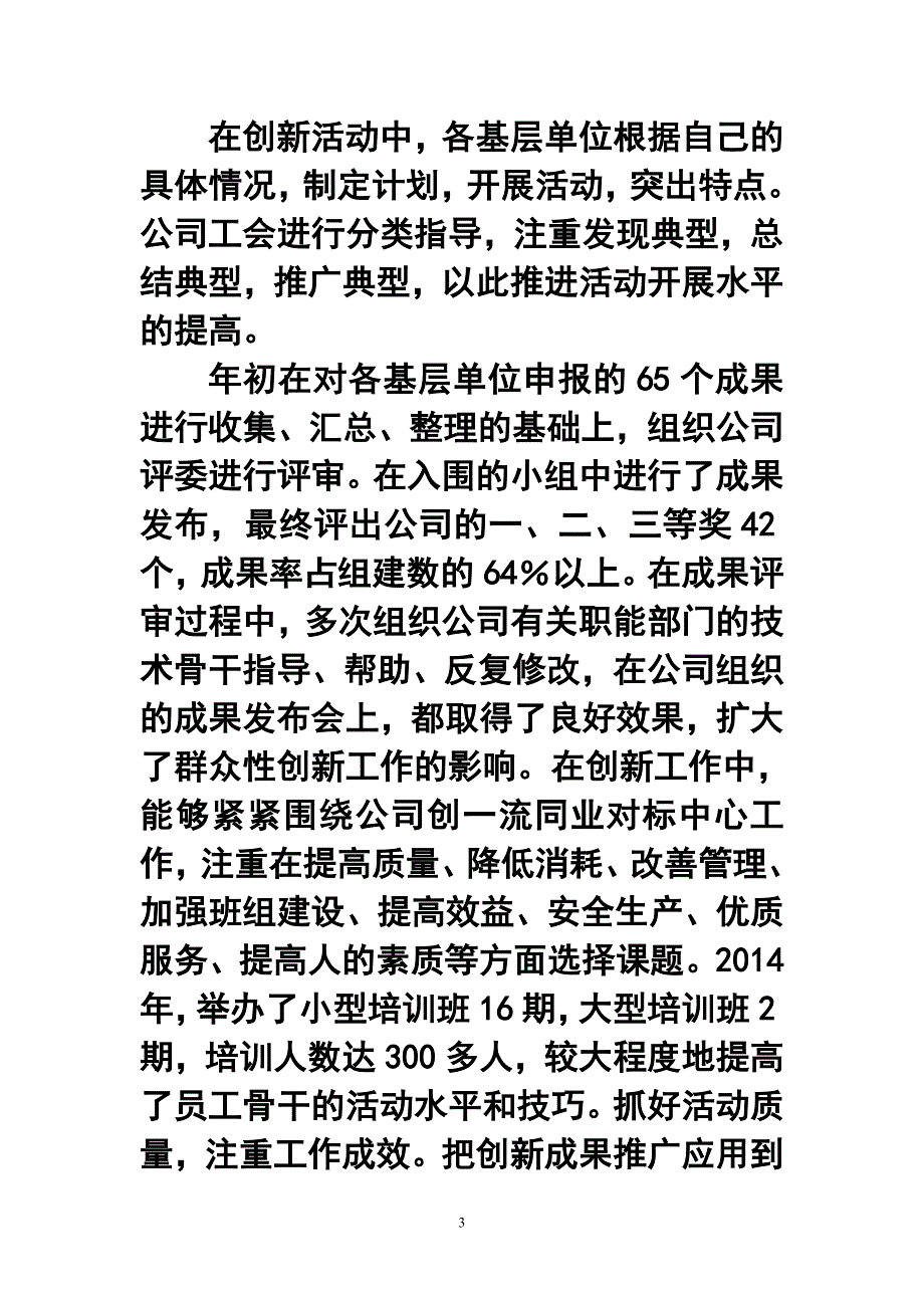 供电公司工会年终工作总结_第3页