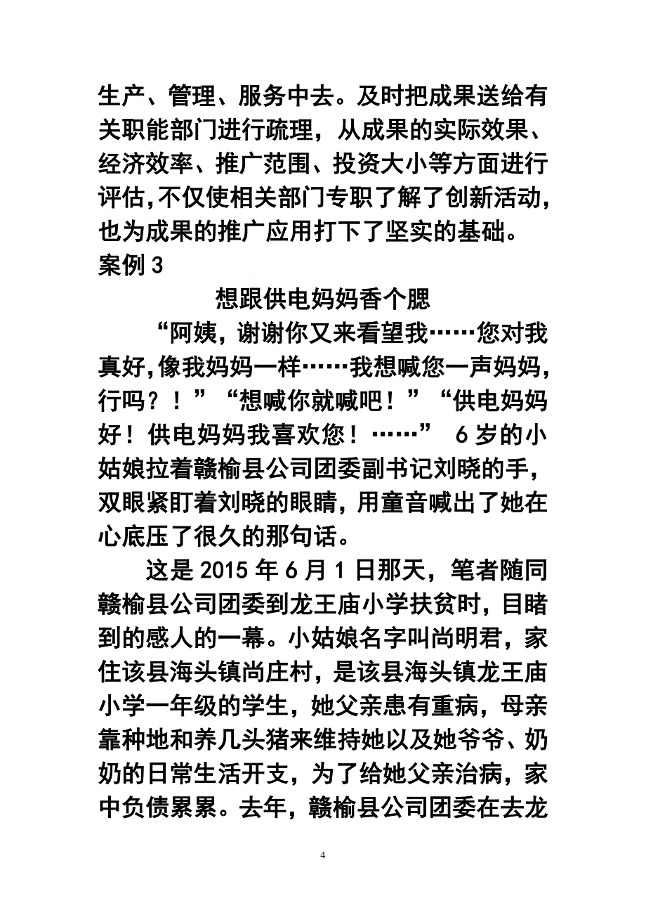 供电公司工会年终工作总结_第4页