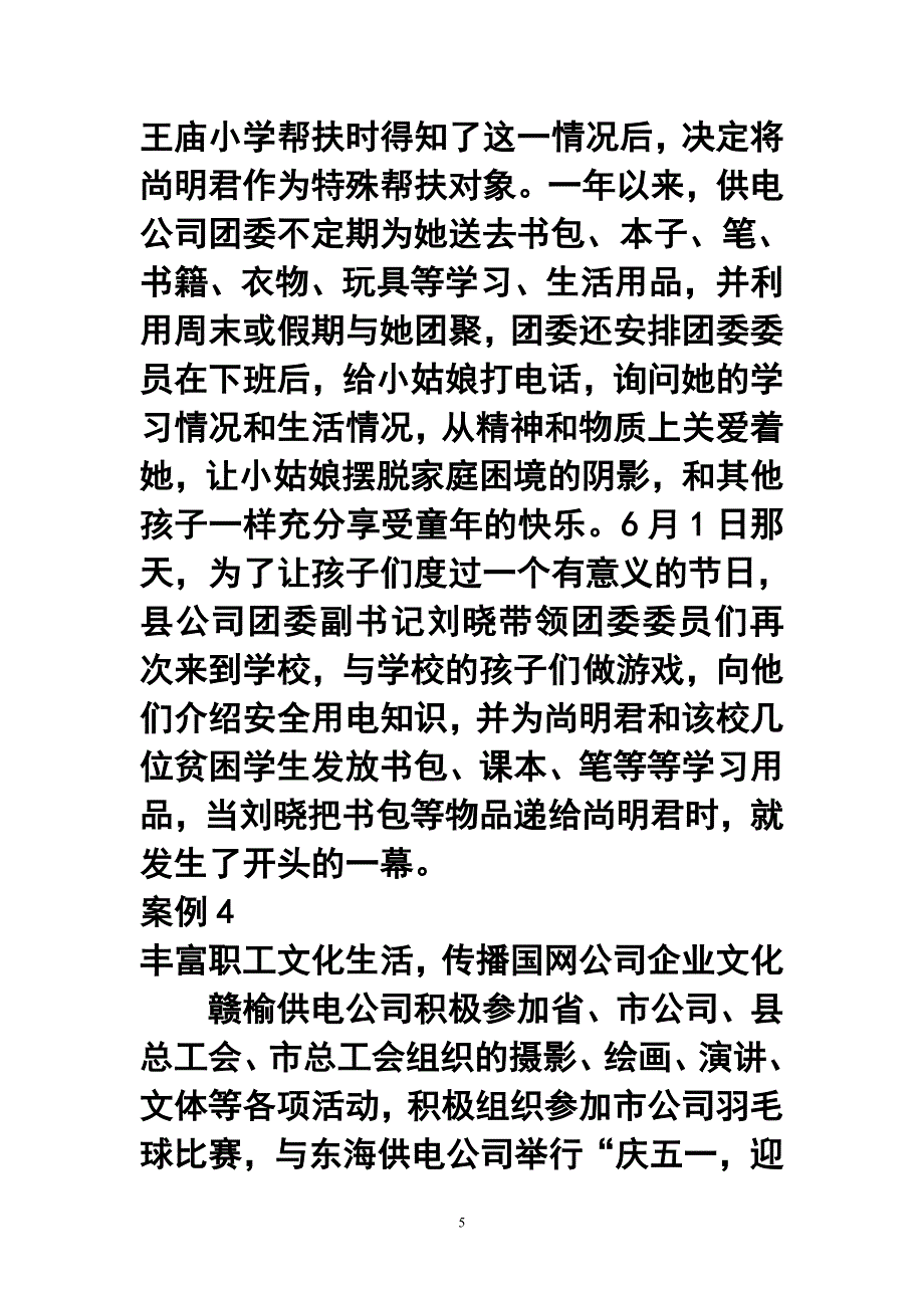 供电公司工会年终工作总结_第5页