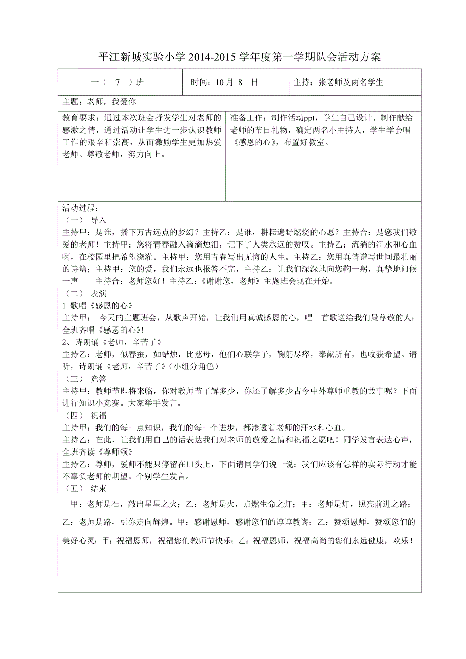 三年级老师我爱你主题队会_第1页