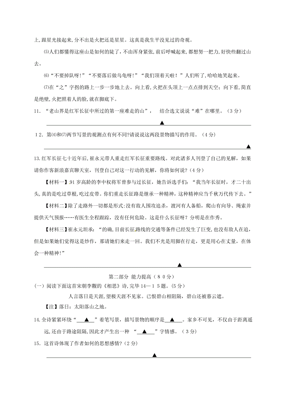 江苏省盐城市阜宁县2017-2018学年八年级语文上学期期中试题苏教版含答案_第4页