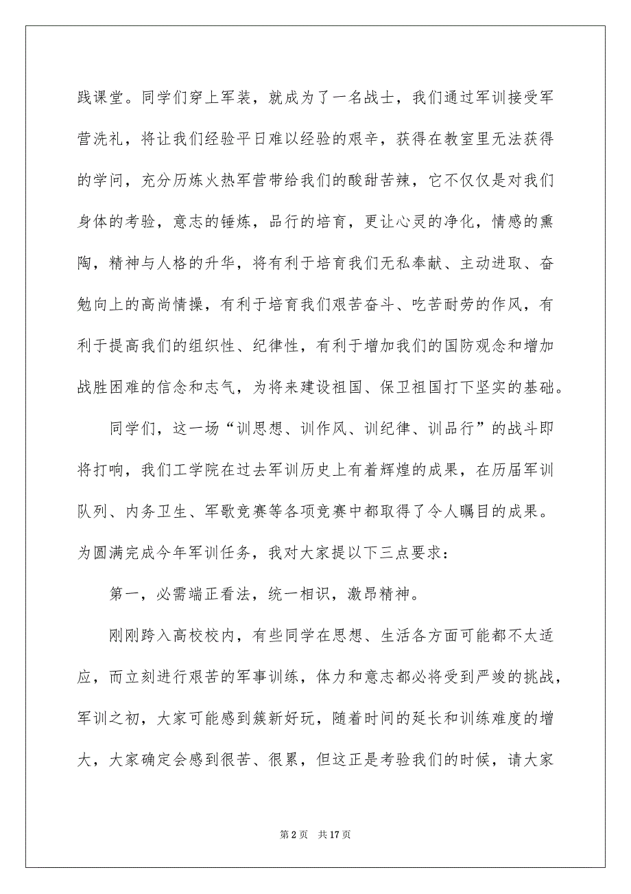 军训动员讲话稿通用6篇_第2页