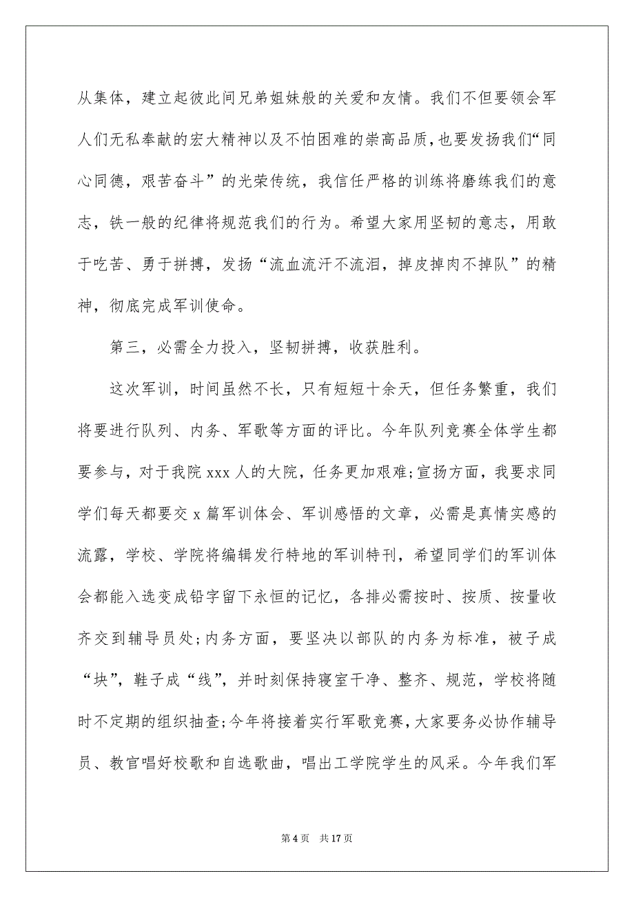 军训动员讲话稿通用6篇_第4页