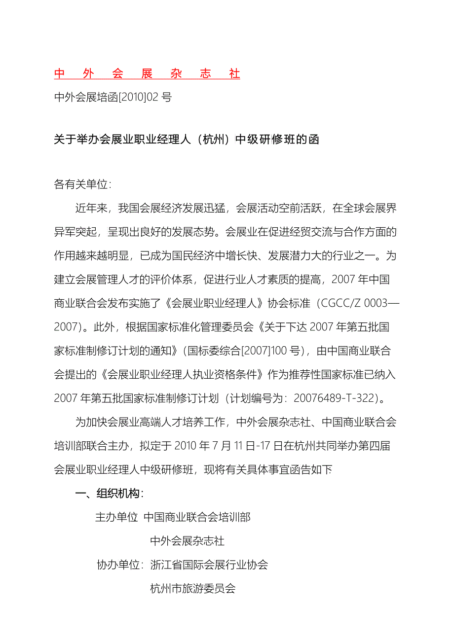 关于举办会展业职业经理人(杭州)中级研修班的函_第2页