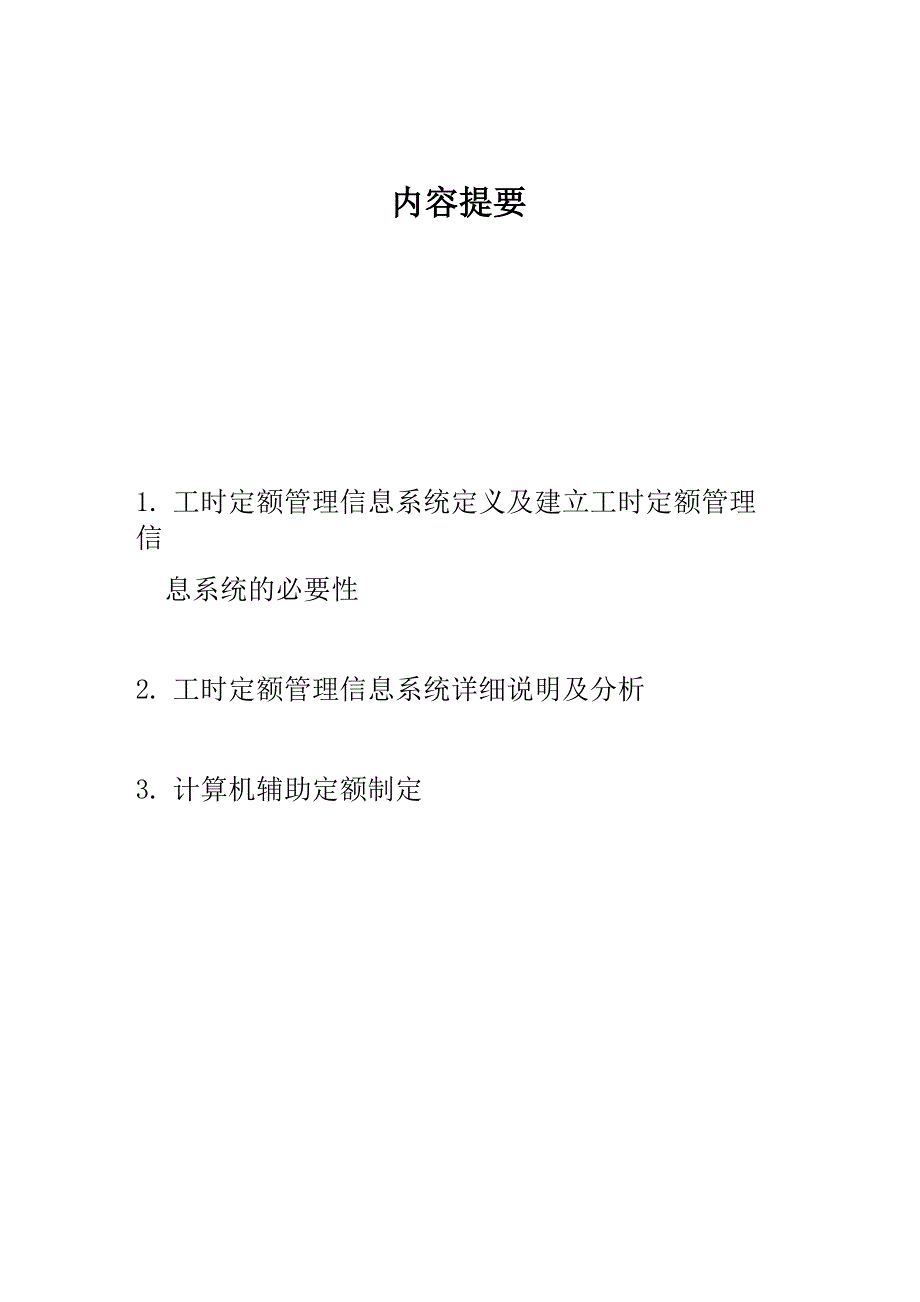 工时定额管理体系信息系统_第2页