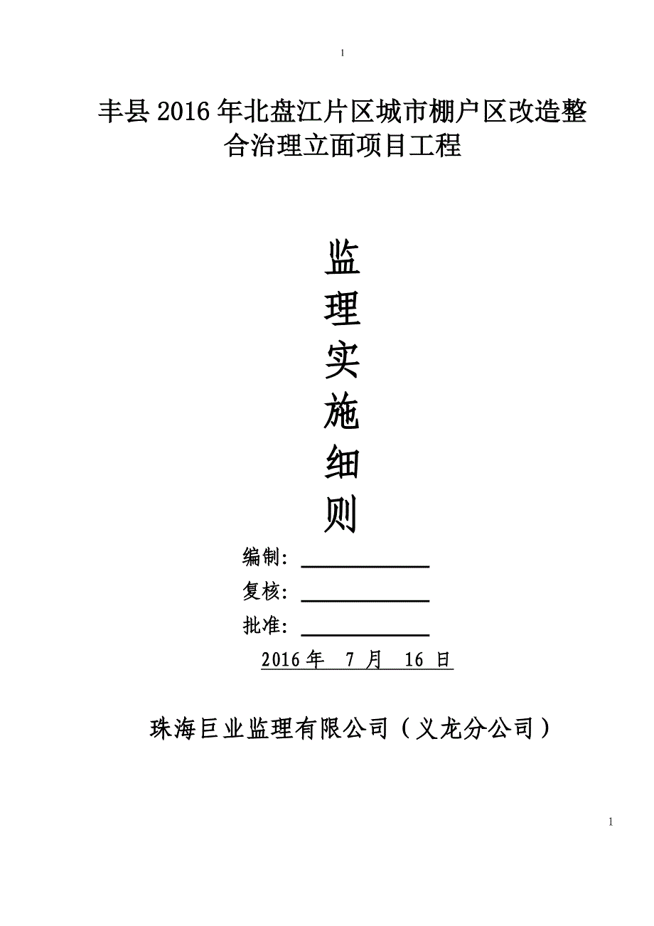 外墙涂料监理细则_第1页