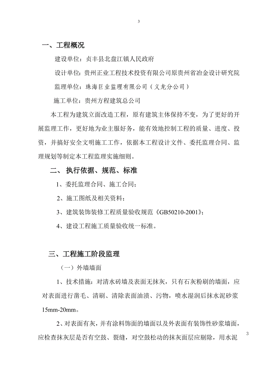 外墙涂料监理细则_第3页