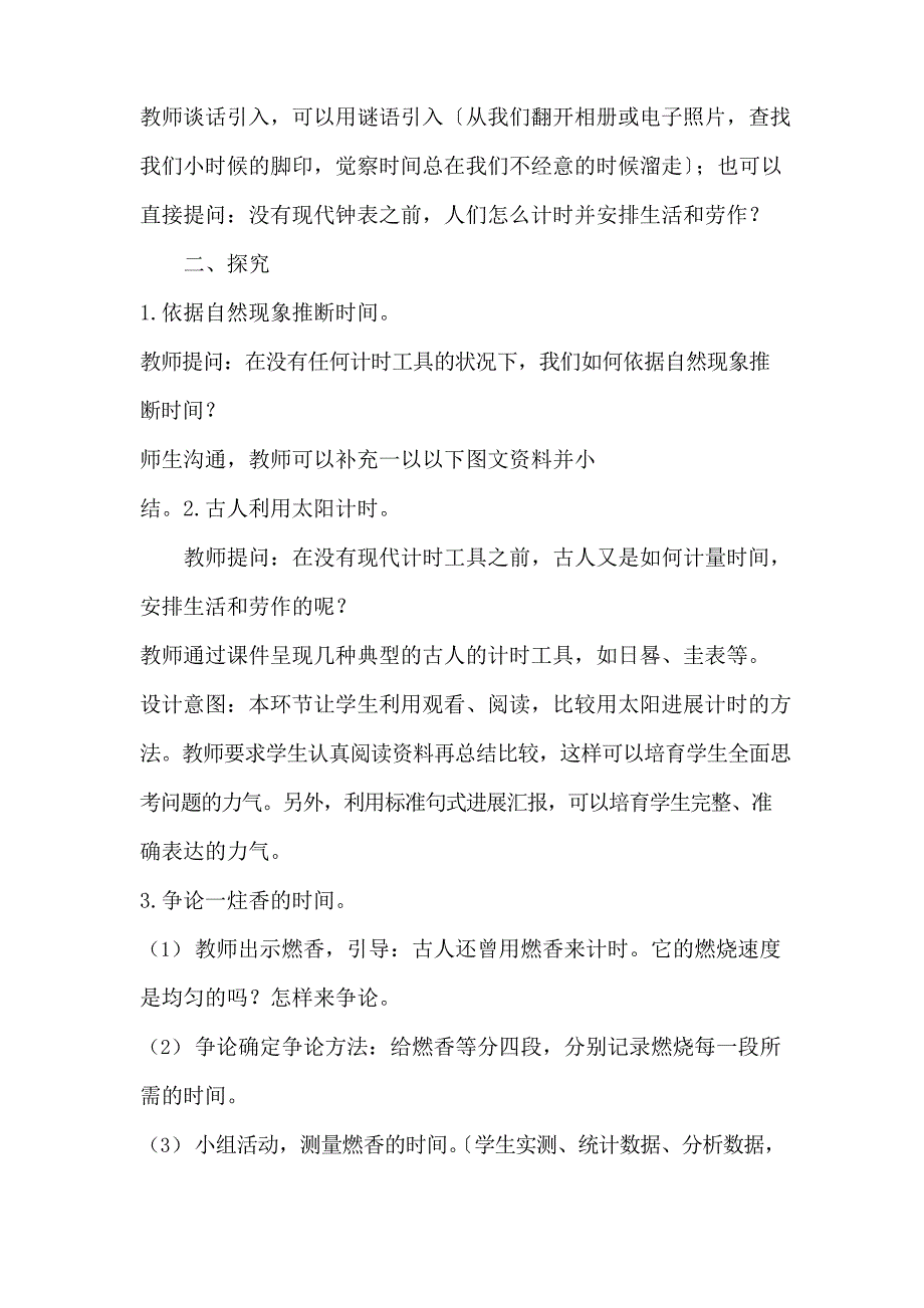 2023年教科版科学(2023年)五年级上册第三单元《计量时间》全单元全套教案_第3页