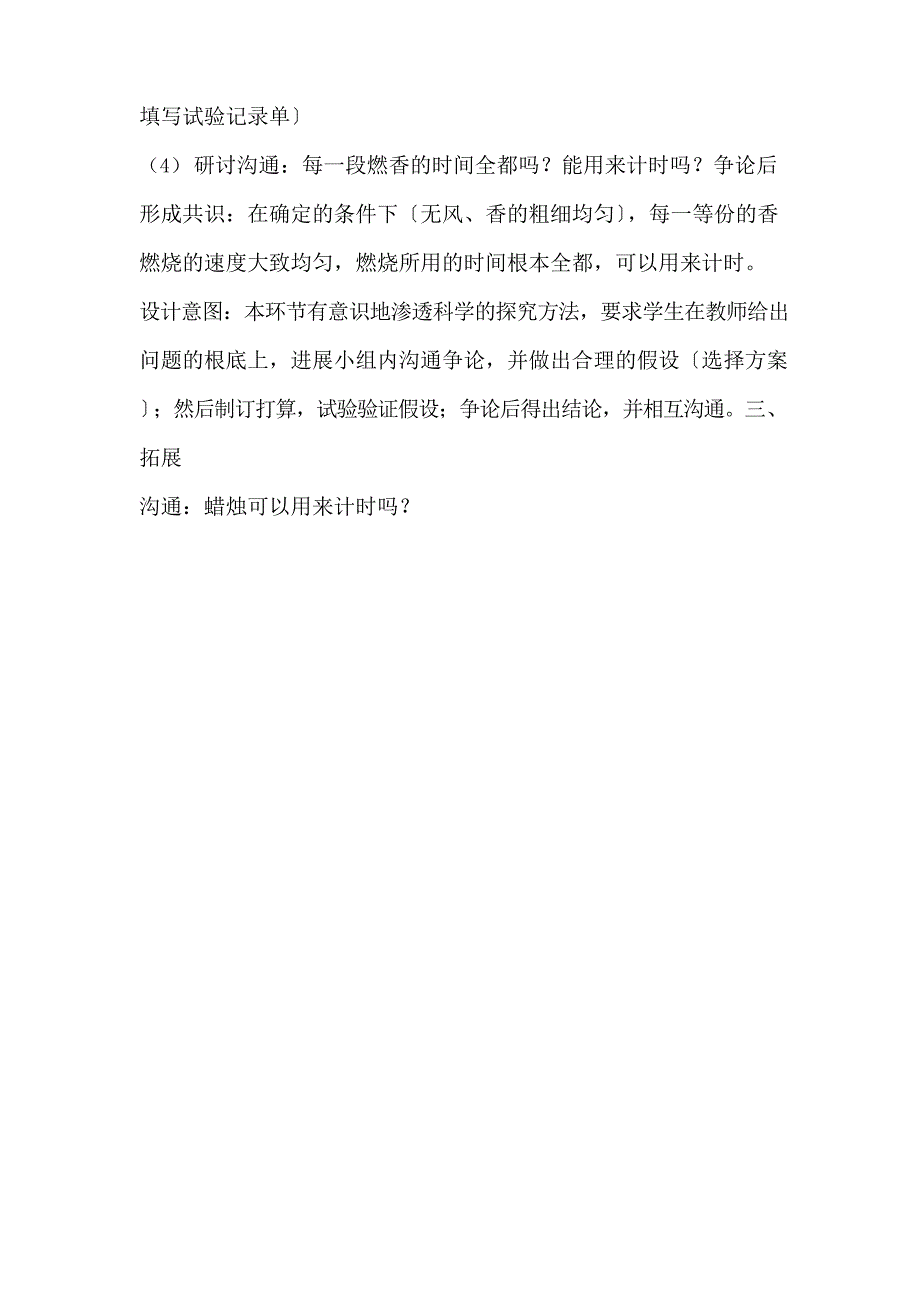 2023年教科版科学(2023年)五年级上册第三单元《计量时间》全单元全套教案_第4页