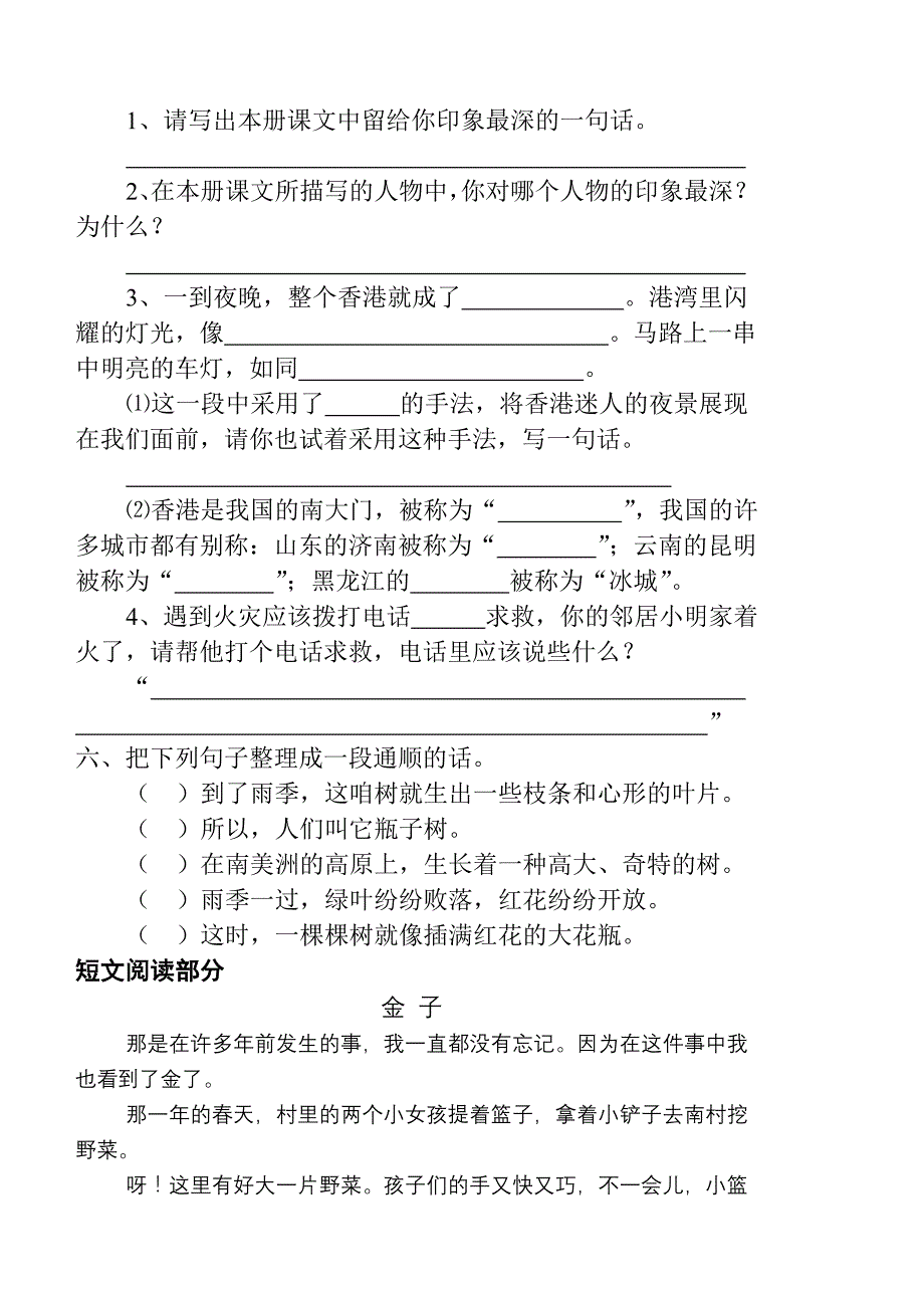 三年级语文上册期末模拟试卷-小学三年级苏教版_第2页