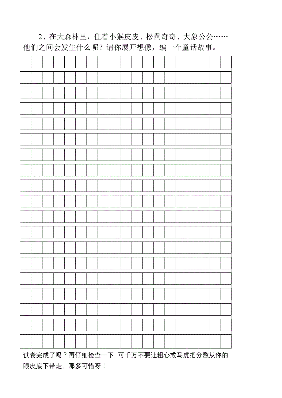 三年级语文上册期末模拟试卷-小学三年级苏教版_第4页