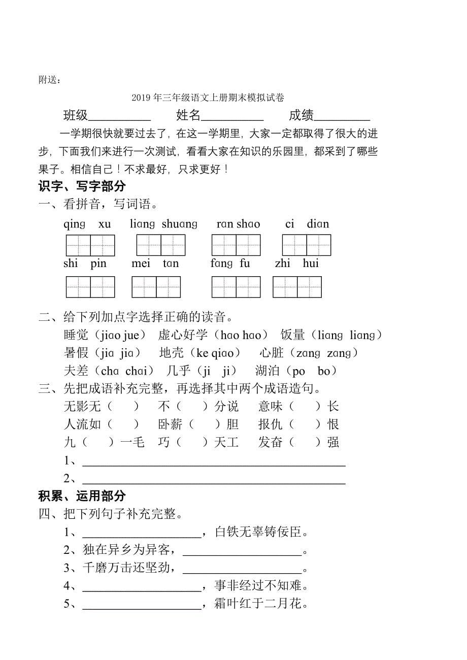 三年级语文上册期末模拟试卷-小学三年级苏教版_第5页