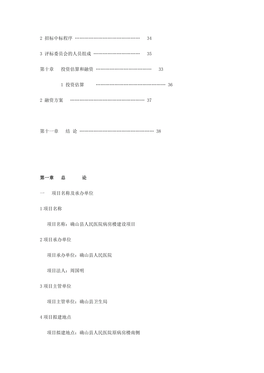 医院病房楼项目建议书_第3页