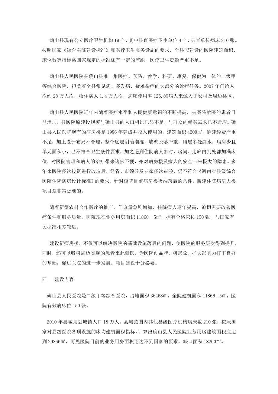 医院病房楼项目建议书_第5页