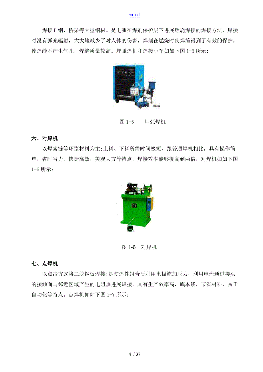 MZ1250埋弧焊机电气系统分析报告与维护_第4页