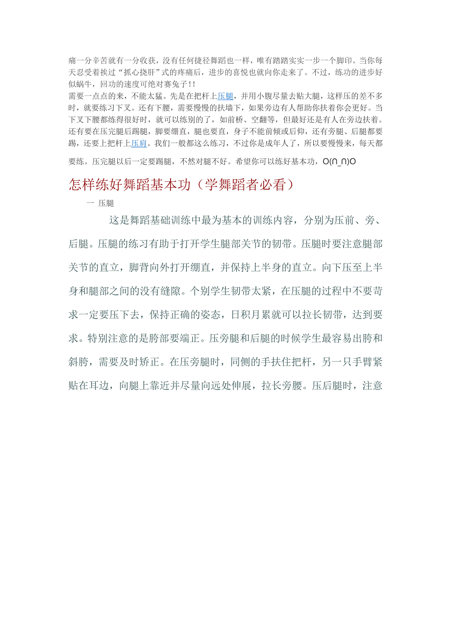 成年人舞蹈基本功如何训练.doc_第4页