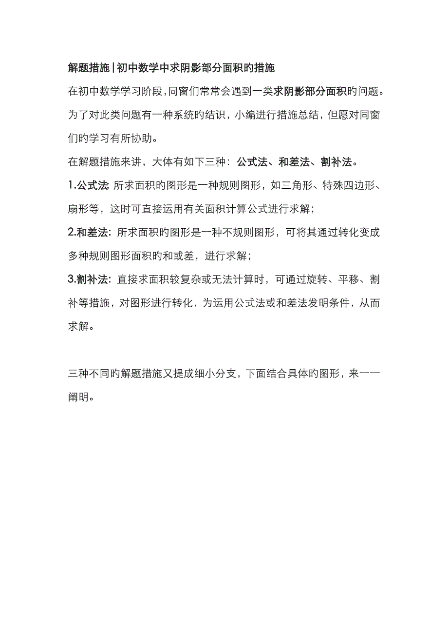 求阴影部分面积解题方法_第1页