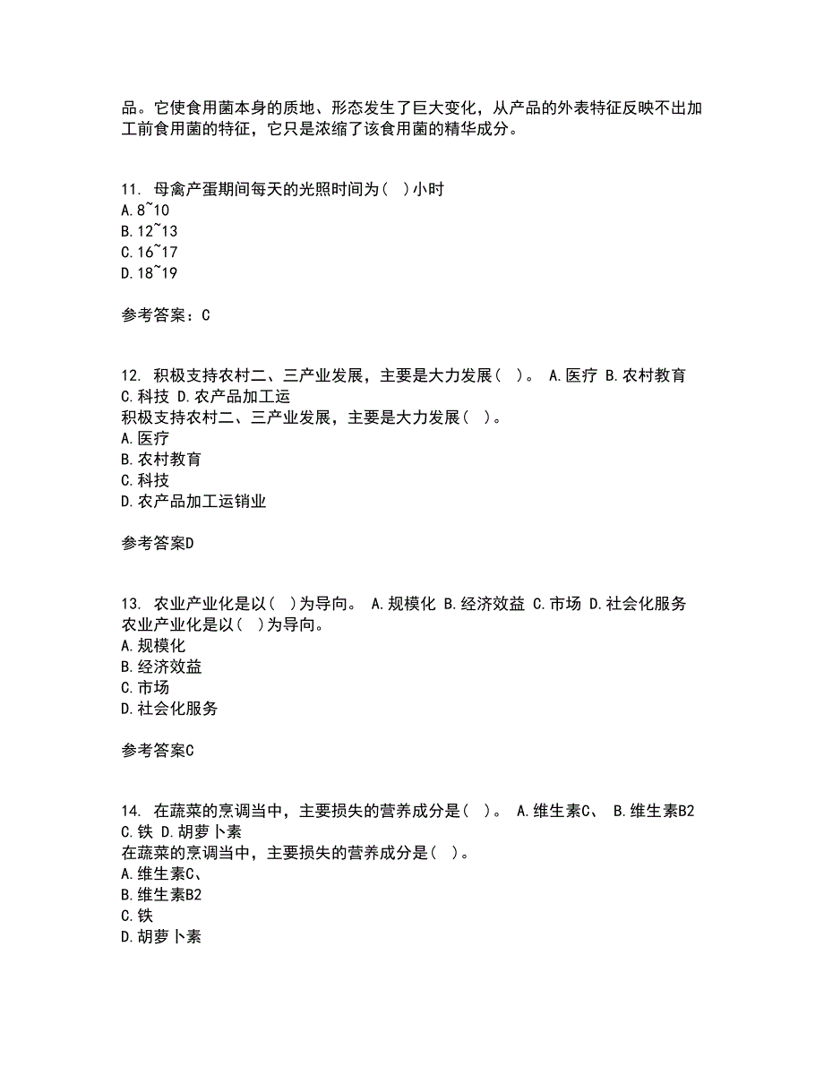 川农21秋《养猪养禽学》在线作业二答案参考12_第3页