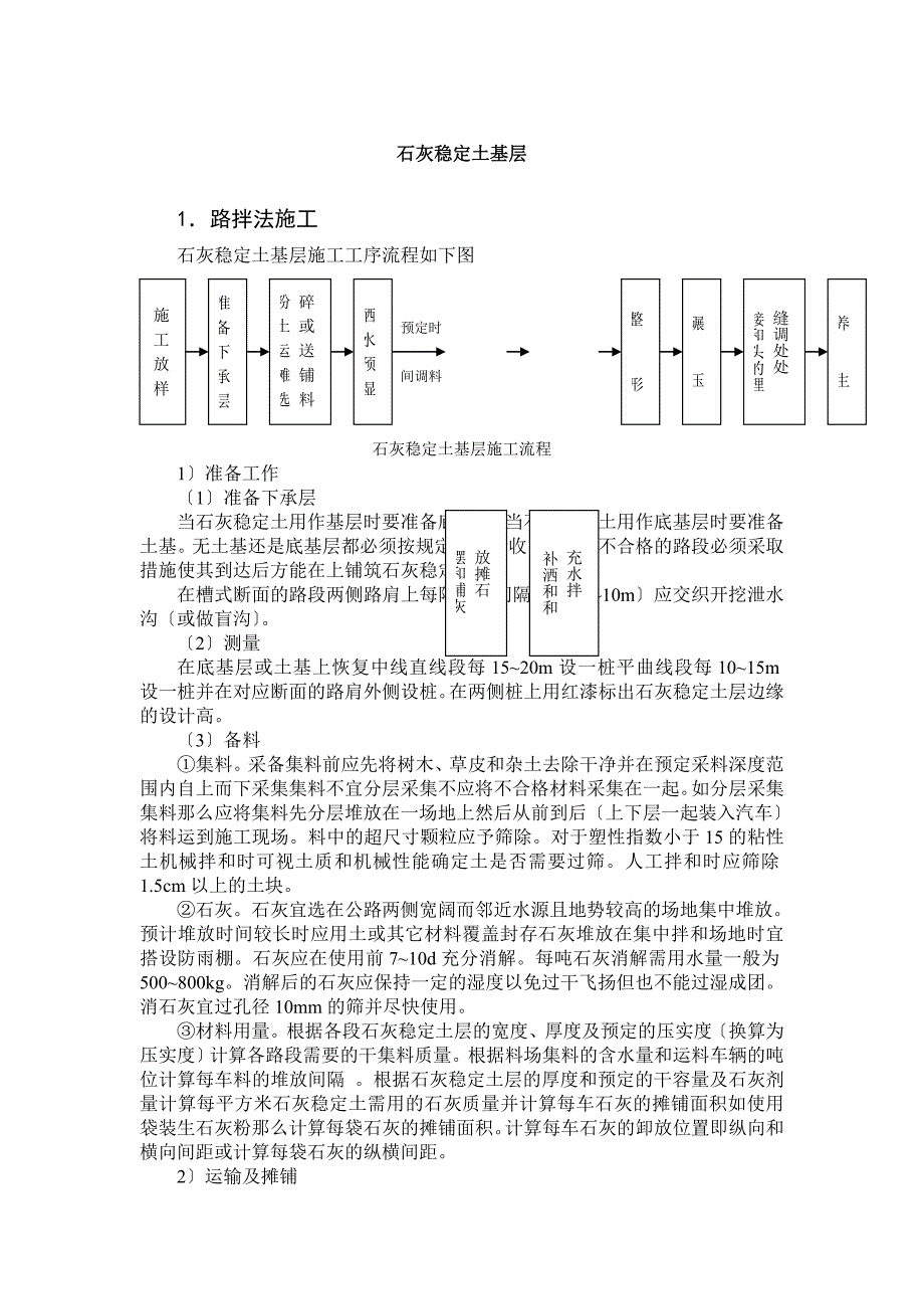 石灰稳定土基层_第1页