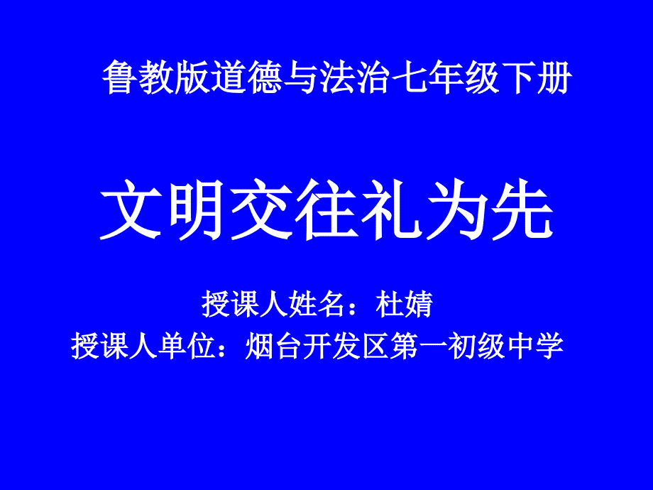 文明交往礼为先_第1页