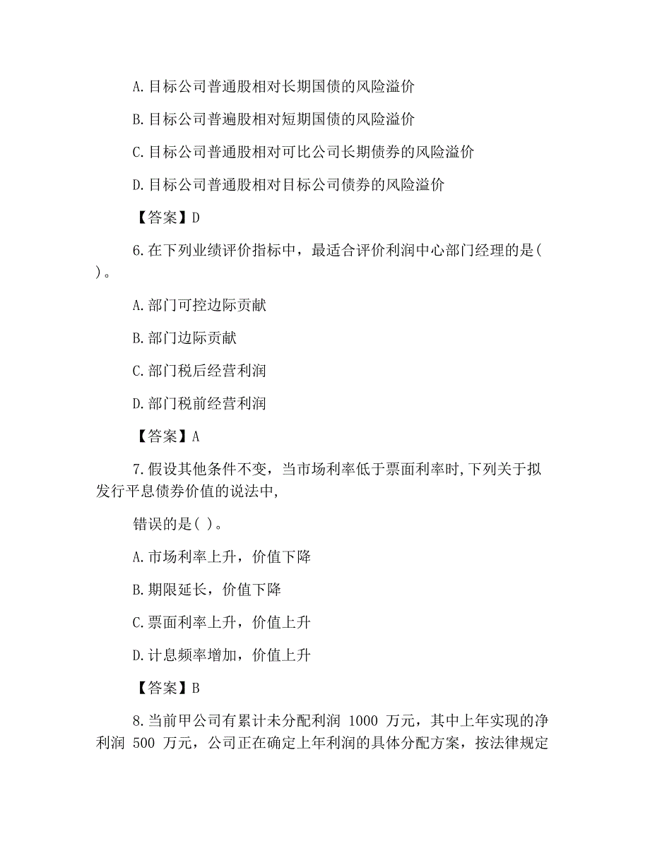 2019年注册会计师考试《财管》真题及答案(完整版)_第2页